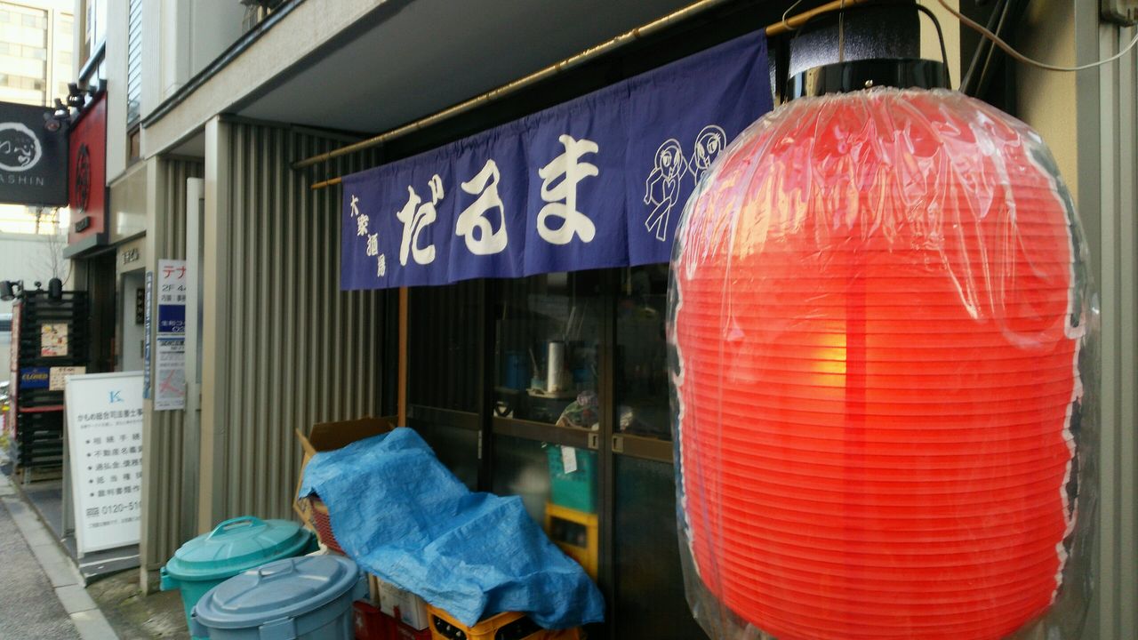 居酒屋 門前仲町 だるま サラリーマンk介の今日も良い酒 良い 居酒屋 門前仲町 だるま サラリーマンk介の今日も良い酒 良い