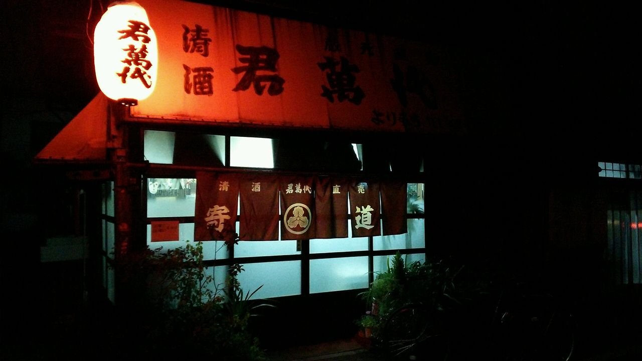 居酒屋 東十条 よりみち サラリーマンk介の今日も良い酒 良い 居酒屋 東十条 よりみち サラリーマンk介の今日も良い酒 良い