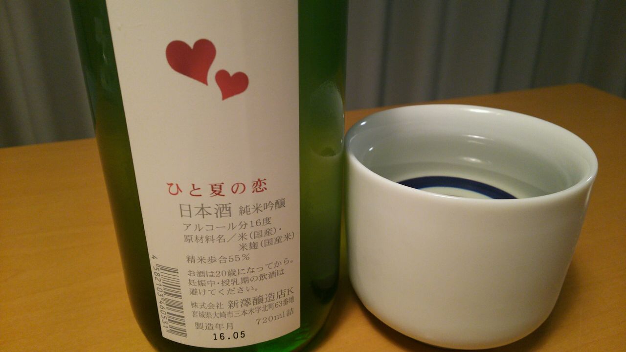 日本酒 の ひと 夏 恋