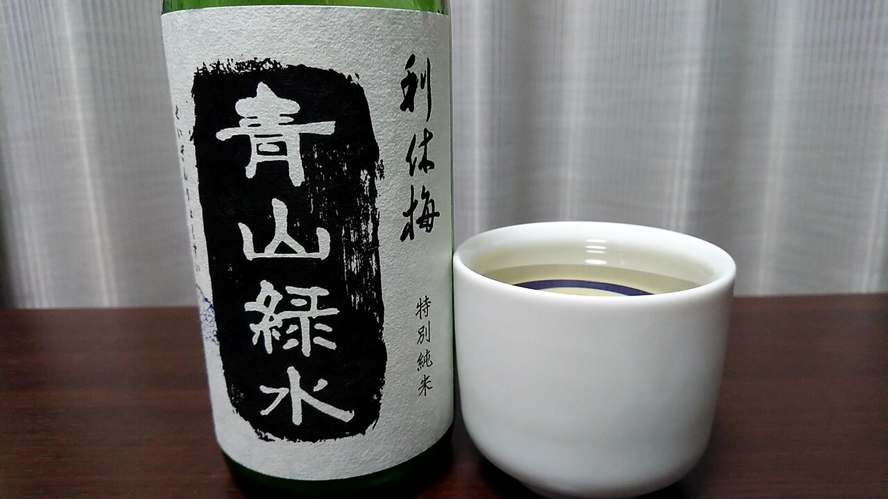 今日の日本酒 大門酒造 利休梅 特別純米 青山緑水 サラリーマンk介の今日も良い酒 良い 今日の日本酒 大門酒造 利休梅 特別純米 青山緑水 サラリーマンk介の今日も良い酒 良い