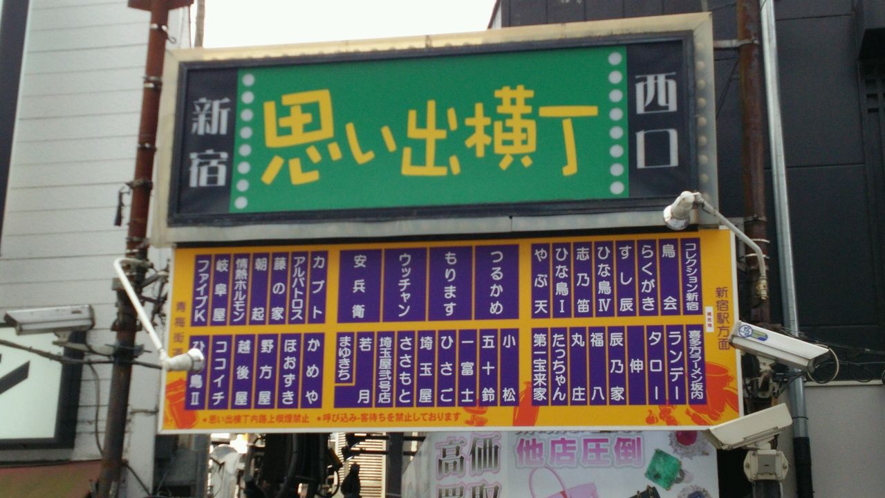 居酒屋 新宿思い出横丁 ひな鳥 ２号店 サラリーマンｋ介の今日も良い酒 良い