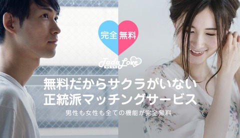 タダラブ