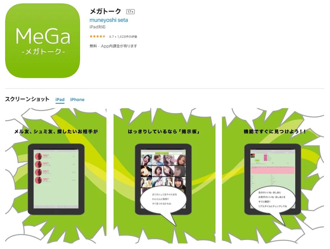 メガトークに登録してみた アプリの口コミ評判を評価 危険な出会い系に登録したらどうなる メガトークに登録してみた アプリの口コミ評判を評価 危険な出会い系に登録したらどうなる