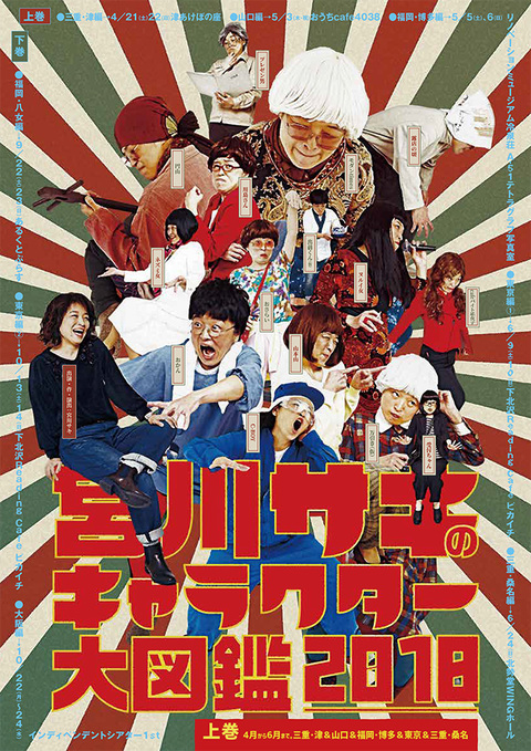 charazukan2018_f