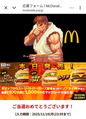 マクドナルド