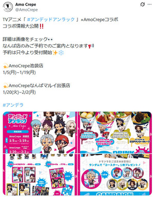 アンデラ　クレープ