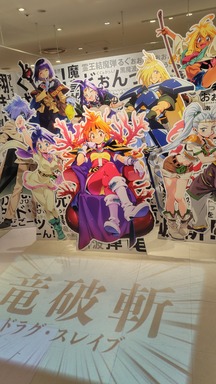スレイヤーズ展　横浜