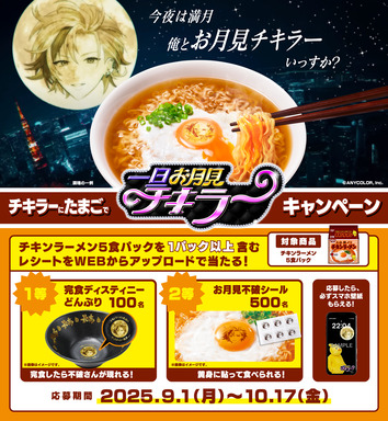 チキンラーメン