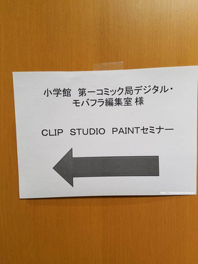 CLIP STUDIO PAINT セミナー