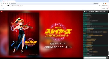 スレイヤーズSPコンサート