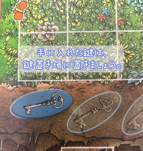 Koboldbande-鍵置き場