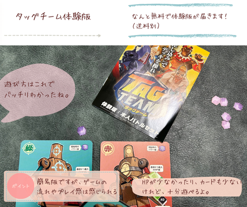 タッグチーム　体験版