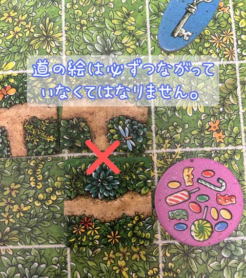 Koboldbande-道の置き方