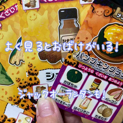 HalloweenRecipe-obake