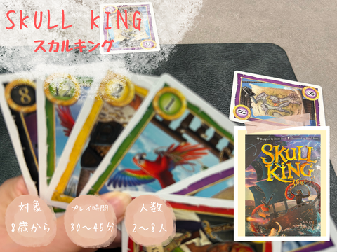 SKULL KINGトップ