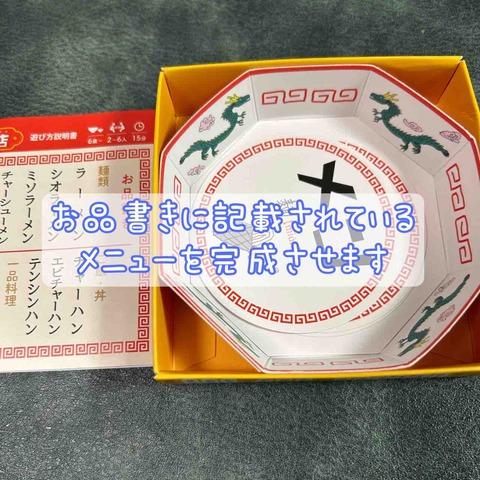 Onsoku hanten-menu