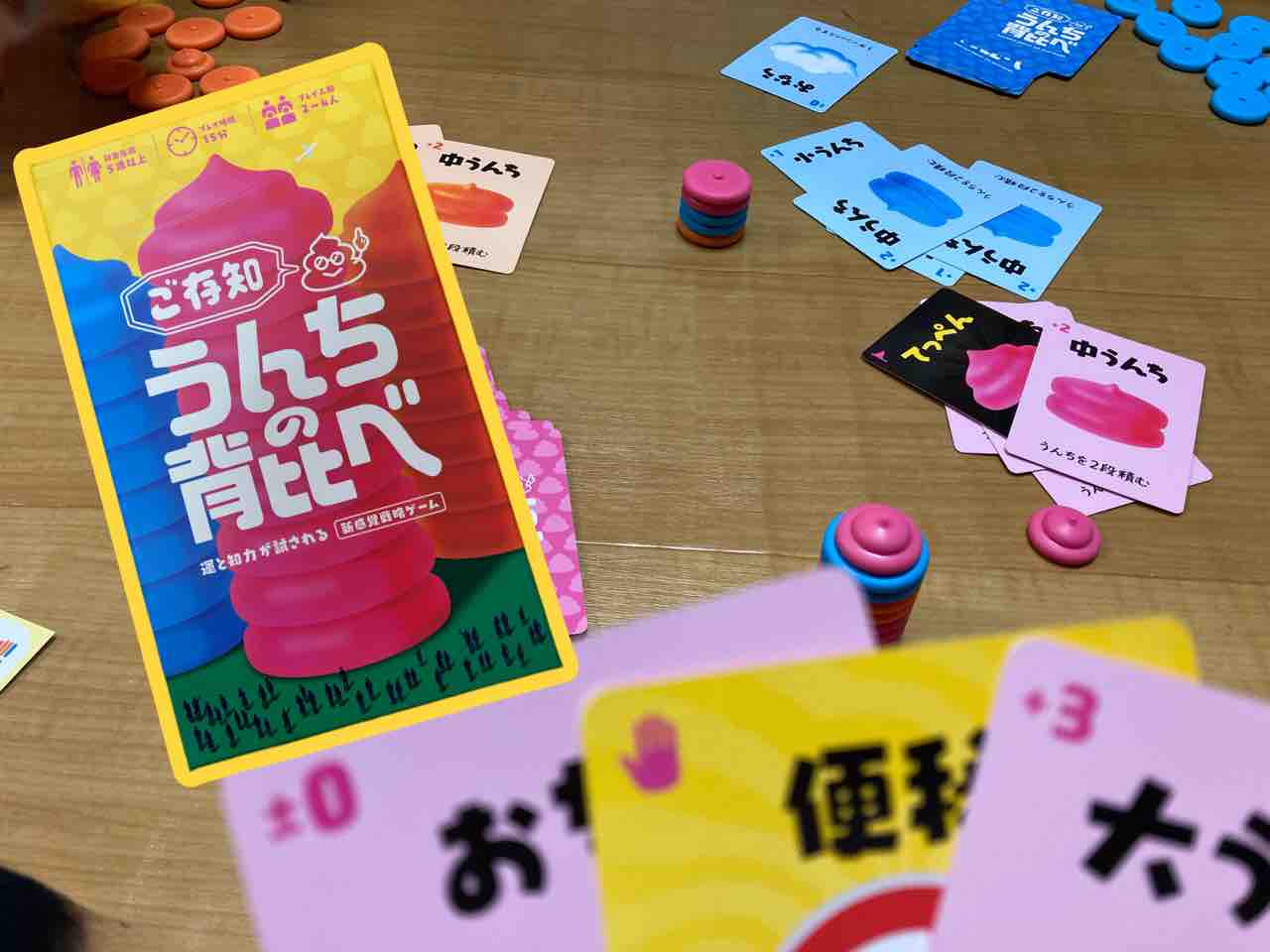 ご存じ うんちの背比べ】5歳・7歳と遊んでみたよ。5歳から向け