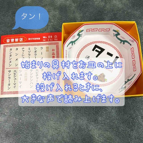 Onsoku hanten-start
