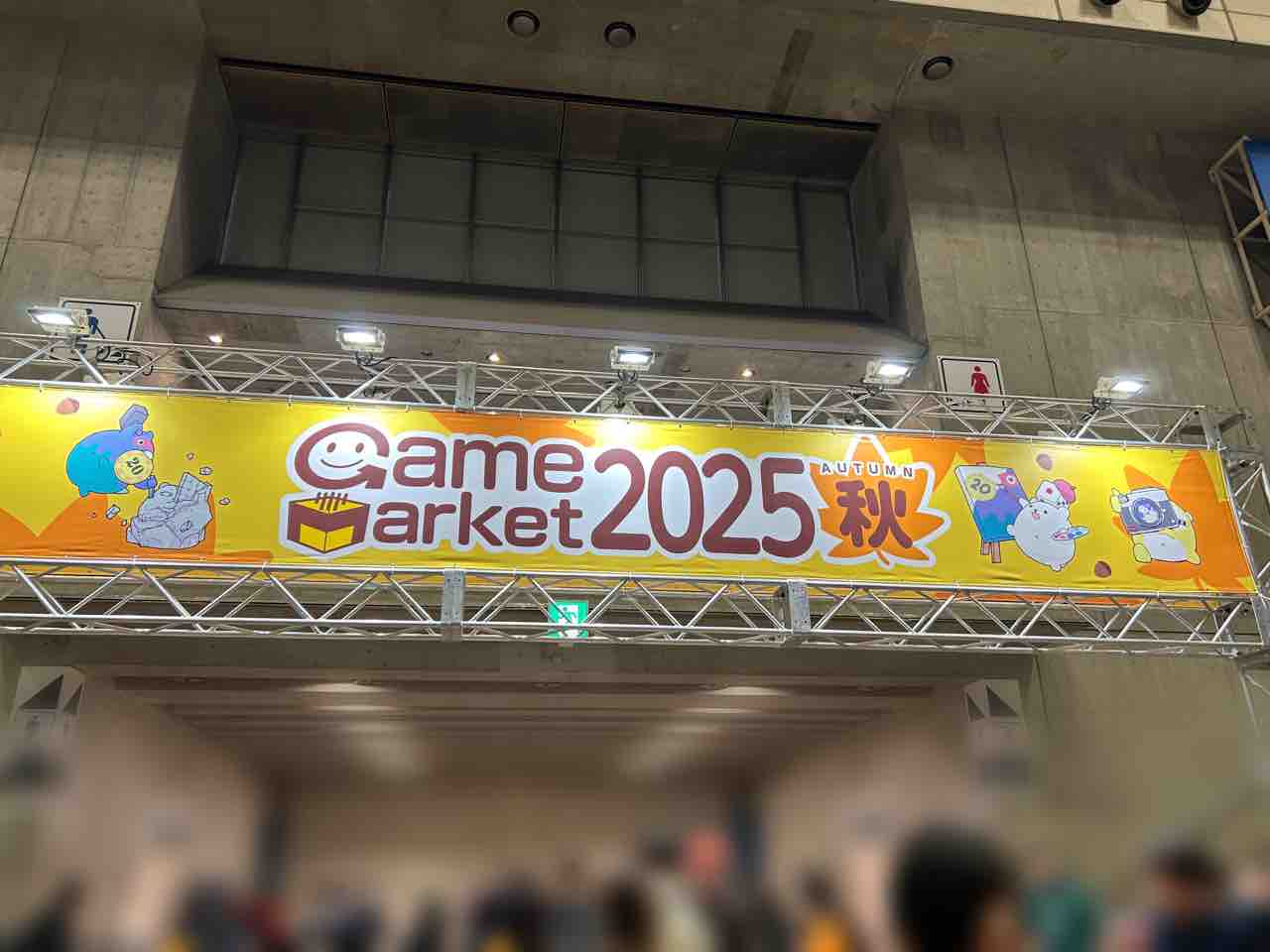 小学生と一緒に参戦！ゲームマーケット2025秋を満喫してきました。 : いかっぱの知育と称してボードゲーム沼