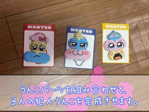 うんこ探偵-犯人準備