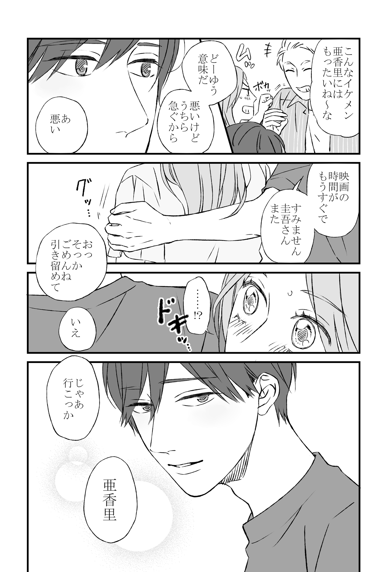 ショート漫画ログ ２ Bloom 佐木 郁オフィシャルブログ