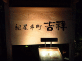 吉祥2