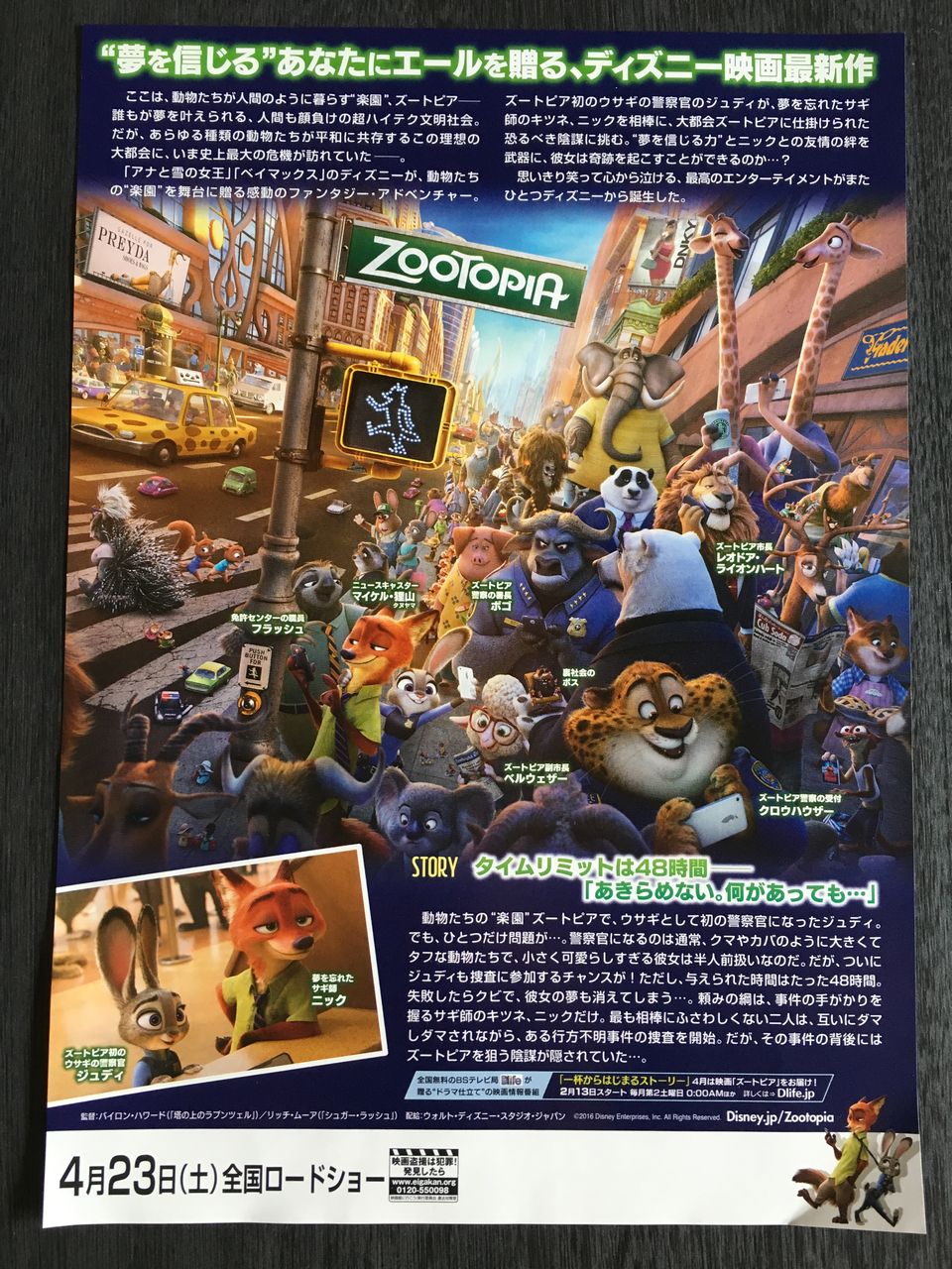 映画 ズートピア 楽しい一日 映画 ズートピア 楽しい一日