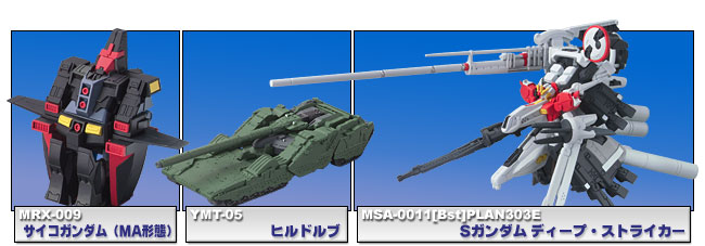 ガンダムコレクションDX6 : □□□ 姫屋通信 □□□