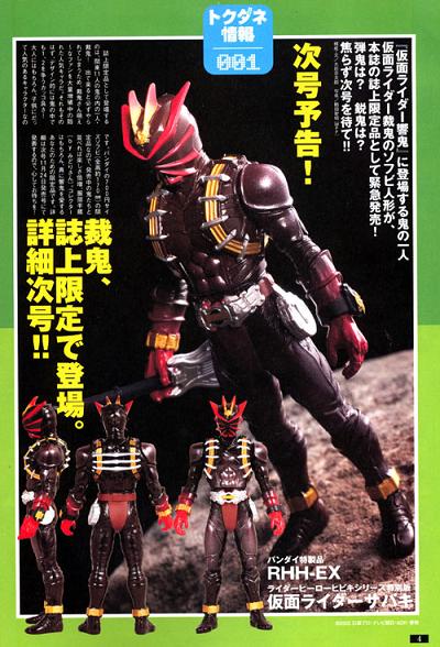 姫屋通信 仮面ライダー響鬼 Livedoor Blog ブログ