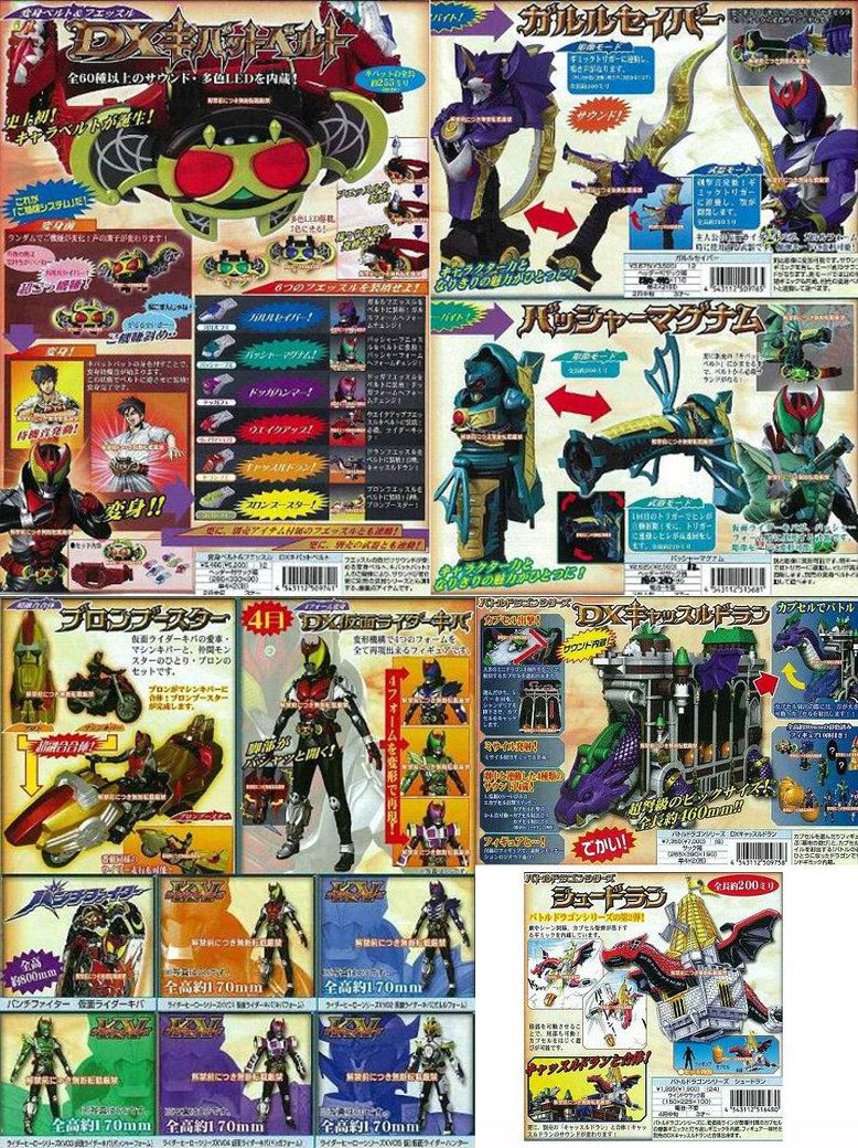 Superherotime 炎神戦隊ゴーオンジャー 仮面ライダーキバ ３ 08 姫屋通信