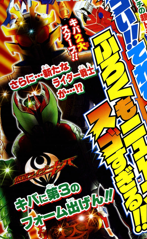 Superherotime 炎神戦隊ゴーオンジャー 仮面ライダーキバ 4 08 姫屋通信 Superherotime 炎神戦隊ゴーオンジャー 仮面ライダーキバ 4 08 姫屋通信