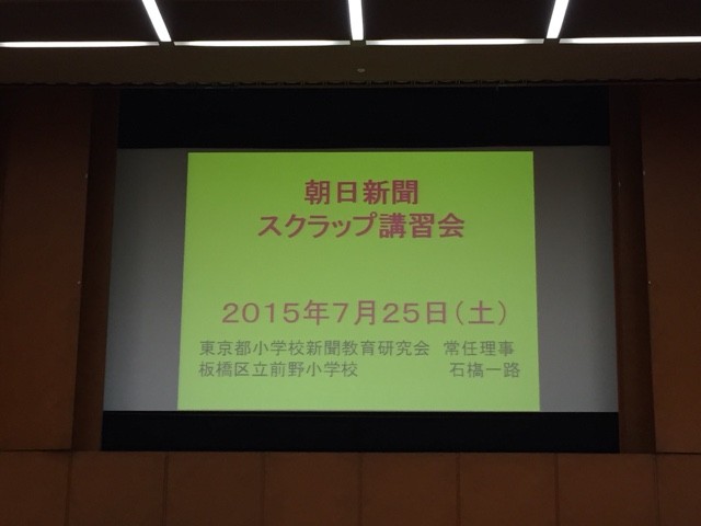 新聞スクラップ講習会 さっきーのうきき通信