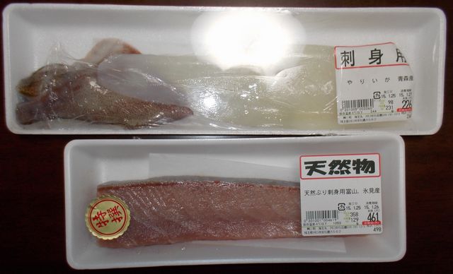 真はた ヤリイカ ブリ 釣 るズ