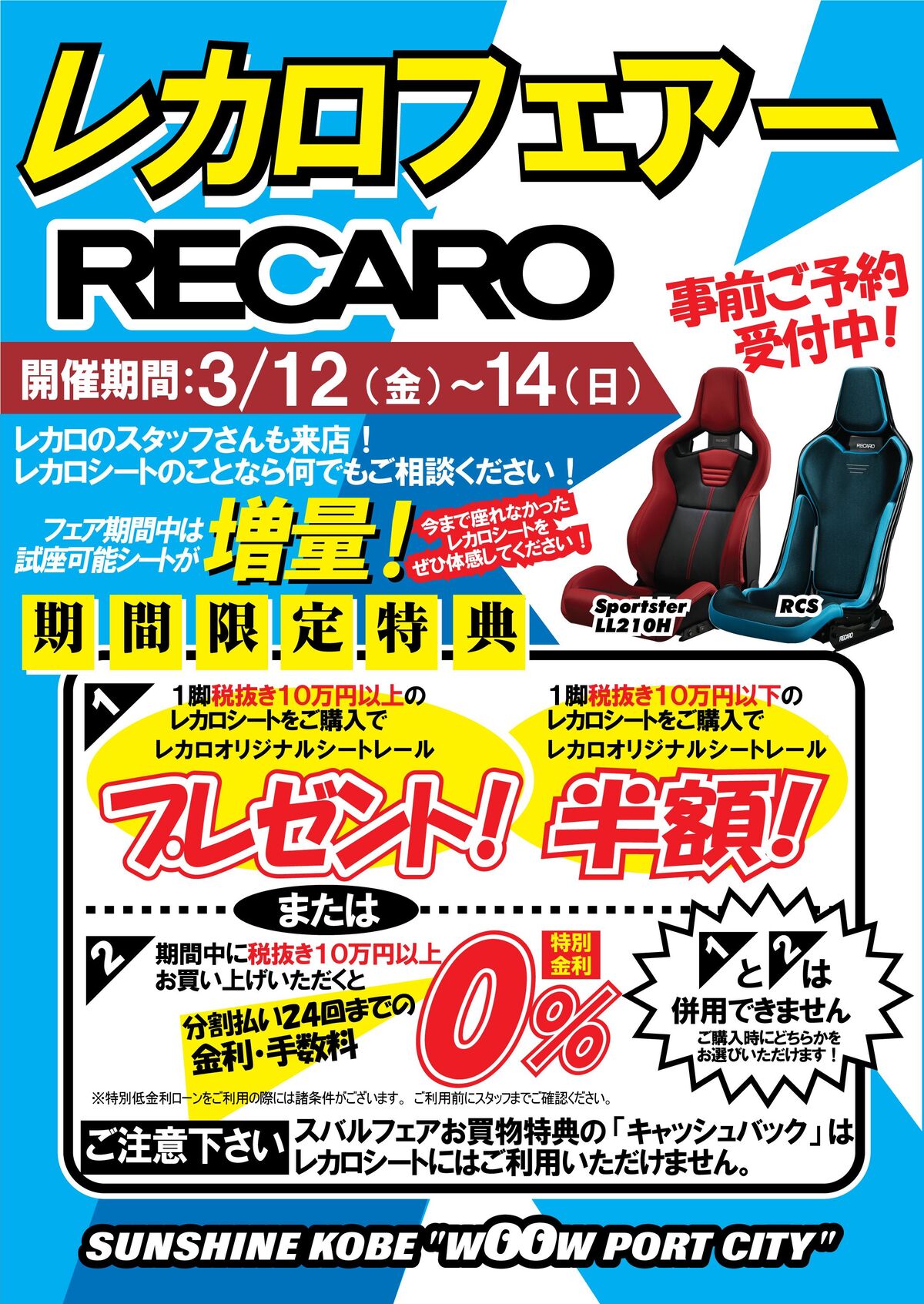 スバルフェアー２０２１ Super Autobacs Sunshine Kobe Tuning Blog