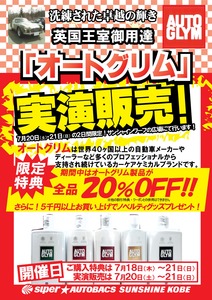 autoglym201907