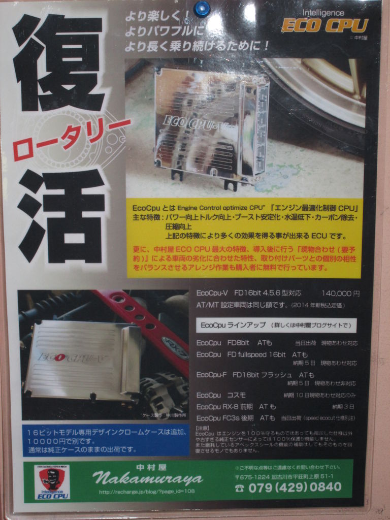 中村屋 Eco Cpu V Super Autobacs Sunshine Kobe Tuning Blog