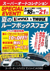 roofbox201907