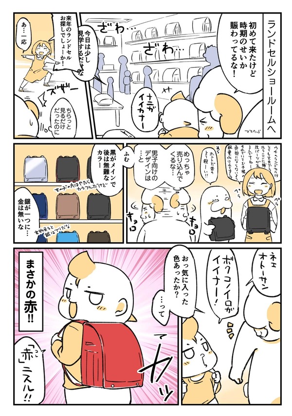 240508_ゆう坊のランドセル03
