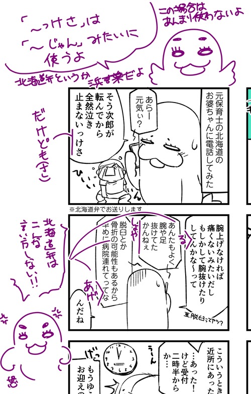 231001_4koma2