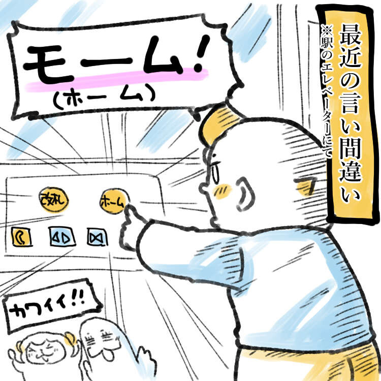 ゆう坊の言い間違いと胃腸炎の話 お父さんはがんばらない オタパパの育児漫画ブログ