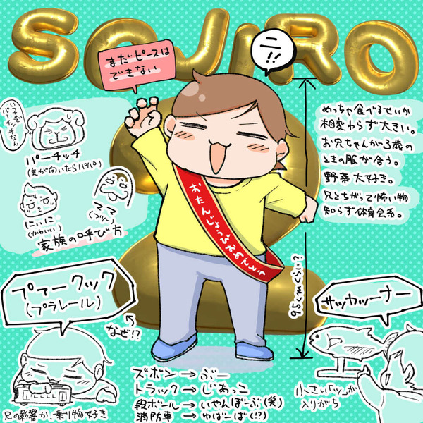 240403イラスト_そう次郎2歳