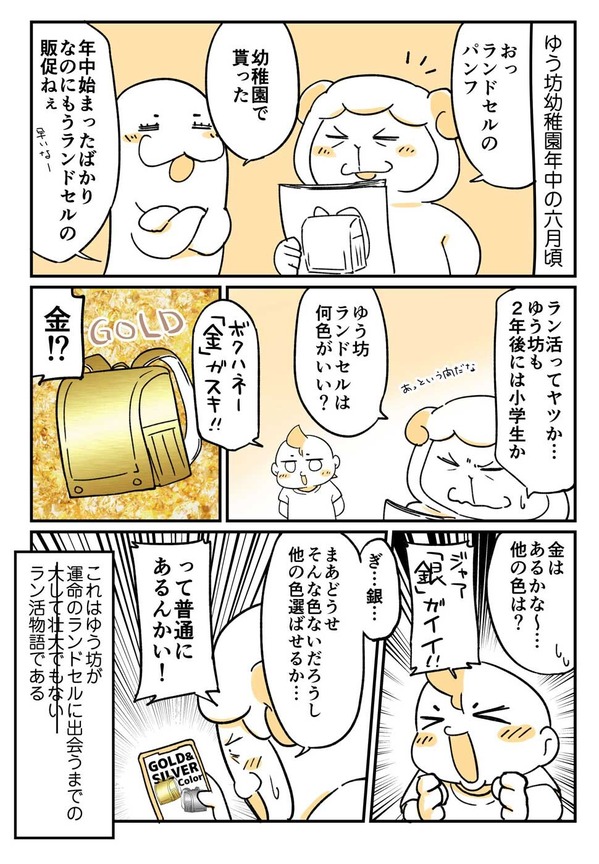 240508_ゆう坊のランドセル