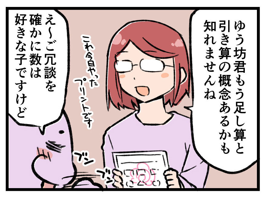 発語が遅いゆう坊と療育の話 その18 ～新しい特性を発見？～ お父さんはがんばらない オタパパの育児漫画ブログ