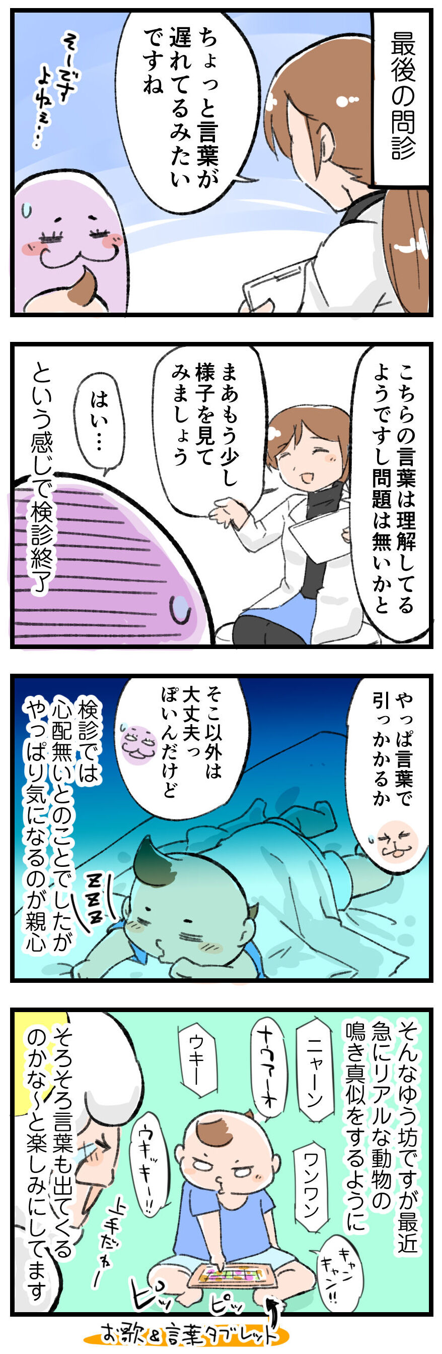 三か月遅れの一歳半検診に行ってきました その6 最終回 お父さんはがんばらない オタパパの育児漫画ブログ