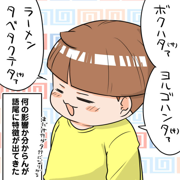 251216_そう次郎の語尾ボクはさぁ