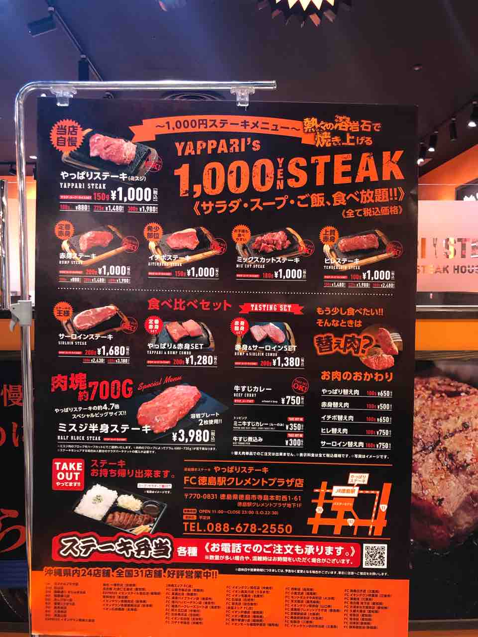 やっぱりステーキ 徳島 佐古整体院