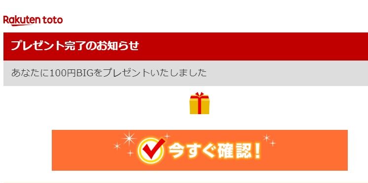 当選 楽天toto 本日21年最良吉日 300円で参加ok 1 000名様にエントリー くじ購入で100円big3口当たる Photo Photo Photo 当選 楽天toto 本日21年最良吉日 300円で参加ok 1 000名様にエントリー くじ購入で100円big3口当たる Photo Photo Photo