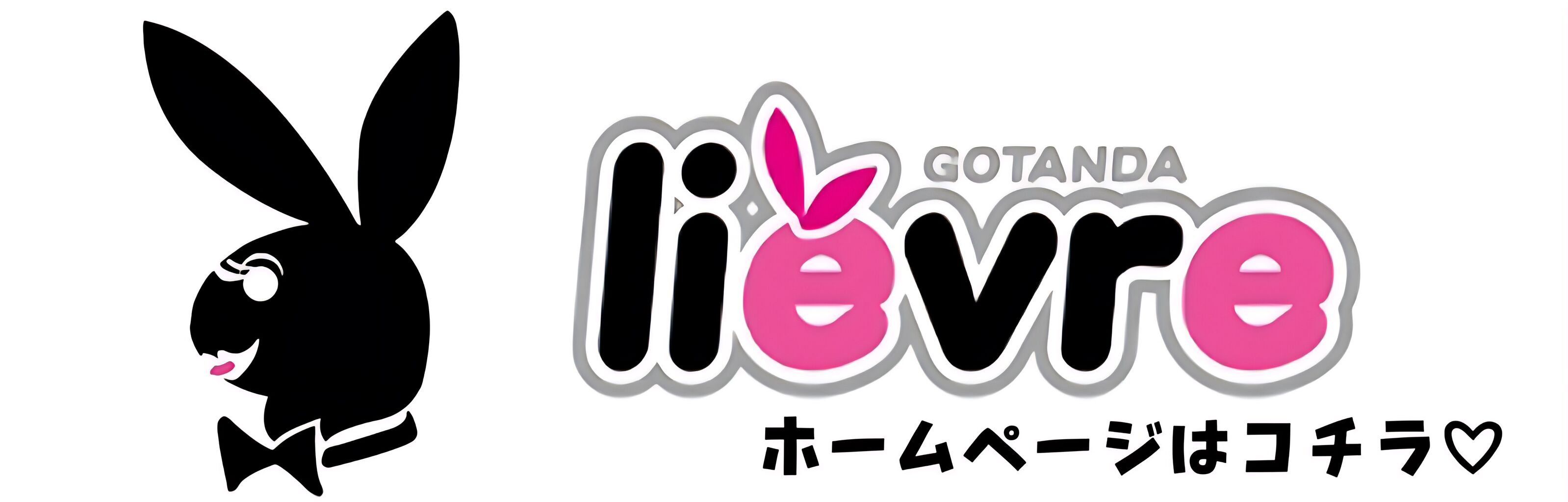 リエーブルホームページ