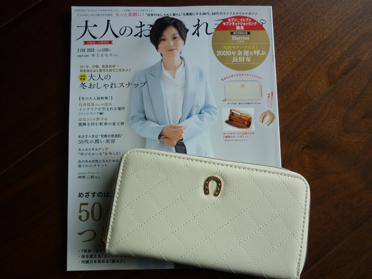 大人のおしゃれ手帖付録 ハリス金運を呼ぶ長財布 気ままな毎日