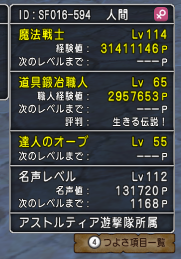 Dq10 総帥yに昇格しました ドラクエ10 攻略ブログ Re 旅芸人道中記 Dq10 総帥yに昇格しました ドラクエ10 攻略ブログ Re 旅芸人道中記